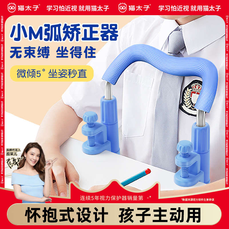 猫太子怀抱式挡杆坐姿矫正器小学生用防近视纠正坐姿势写作业支架