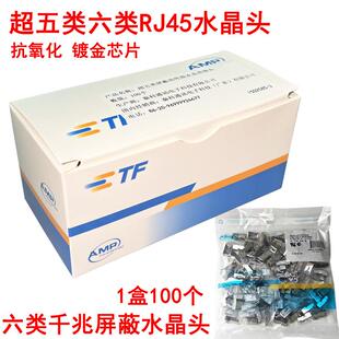 CAT6超六类屏蔽水晶头六类FTP带屏蔽水晶头RJ45镀金纯铜水晶头