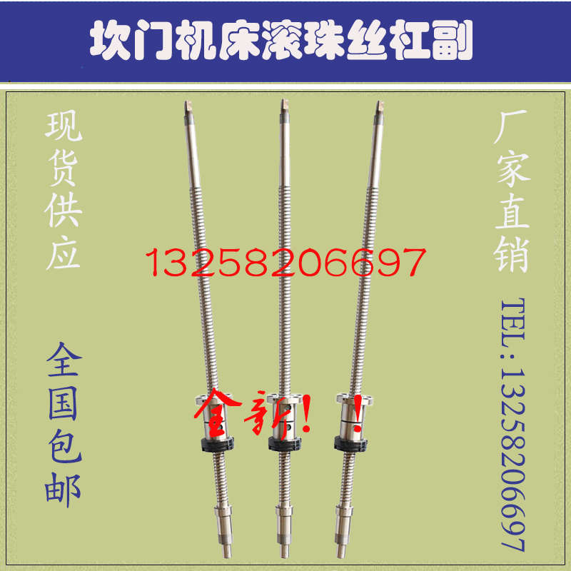 坎门机床丝杆0620 0632 300 6125 6120数控车床中拖板x轴滚珠丝杠