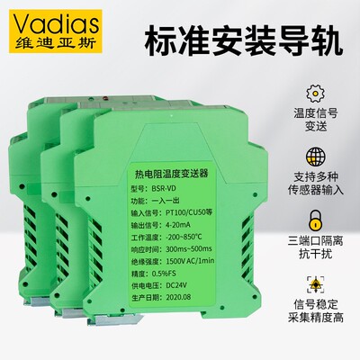 Vdiasa维迪亚斯温度变器K型热电送偶pt1变00热电阻传BSR-VD感器温