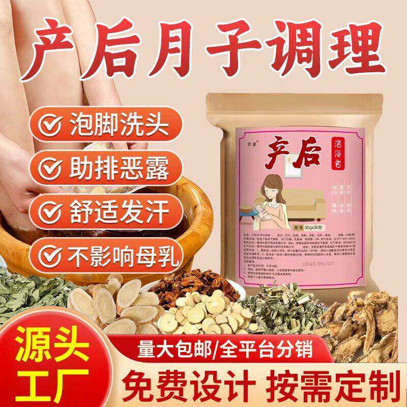 月子泡脚包产后产妇 艾草叶坐月子洗澡洗头产后小月子厂家