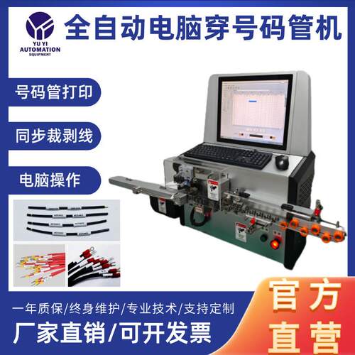 全自动穿号码管机裁线剥皮打端套号码管印号码管机剪线智能