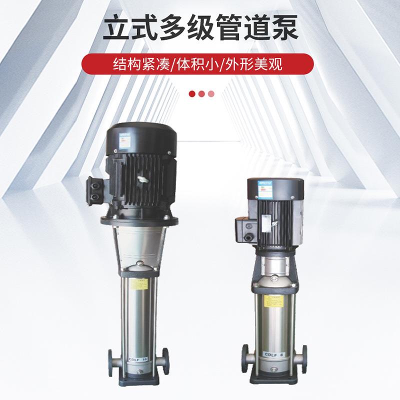 泵CDLDRG/CD轻型立式多不级管道泵50CDL12-90F锈钢离心循环多级泵