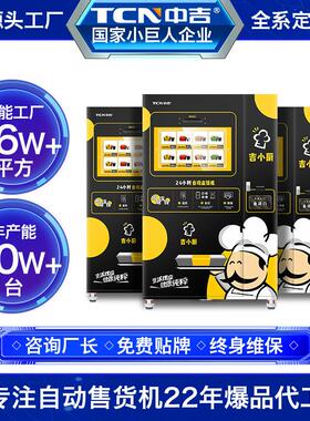 速食美食熟食快餐加热盒饭冷藏加热无人售货机商用