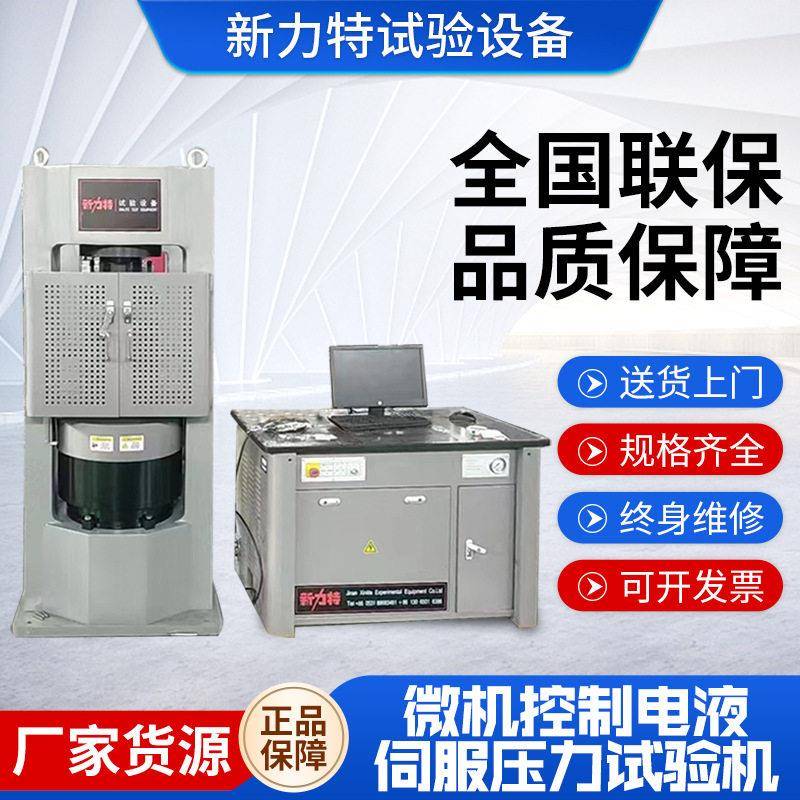 电液伺服压力试验机建筑材料压力试验机混凝土材料抗压强度测试