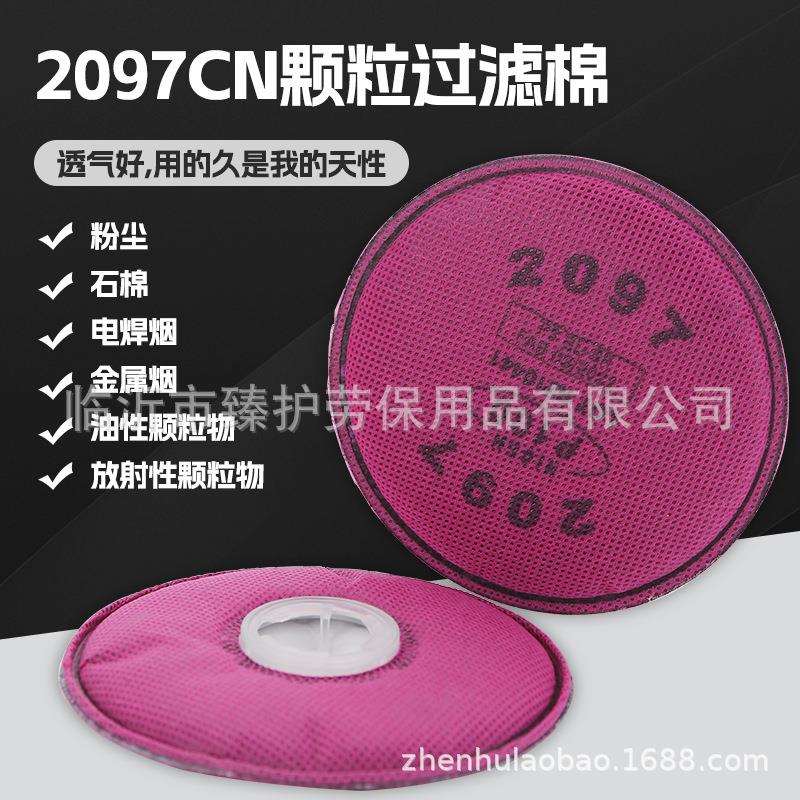 防尘过滤棉2097滤棉配6200 7502 6800面具配套使用跨境货源