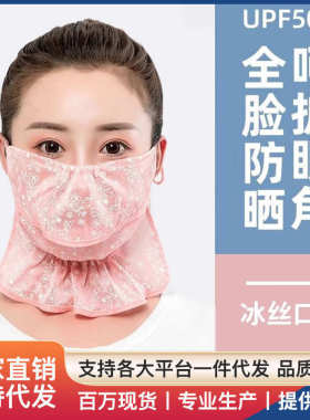 夏季薄款防晒面罩女全遮脸防紫外线遮阳护脸骑车透气防尘冰丝口罩