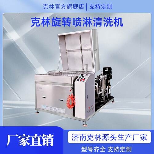 旋转喷淋清洗全自动清洗设备工业零件除油除锈旋转喷淋清洗机