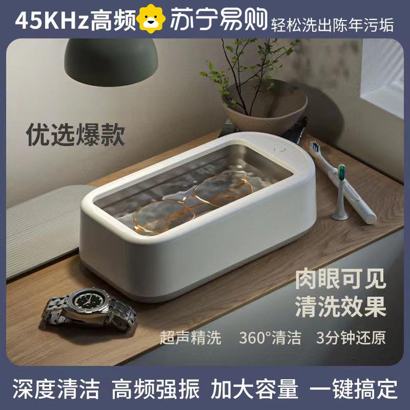 苏宁超音波清洗机假牙清洗机清洁眼镜首饰牙套珠宝清洁机2872Z
