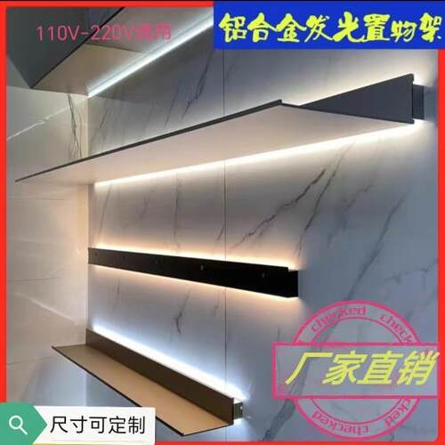 铝合金发光层板置物架LED灯光简约收纳层架书架壁挂展示L型金属隔