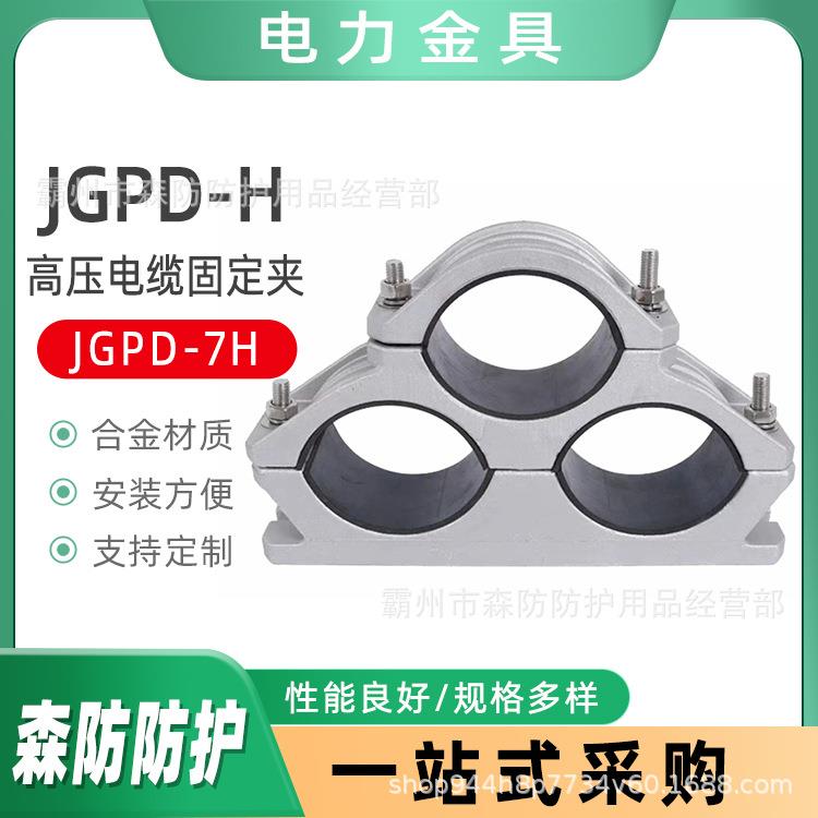 铝合金电缆抱箍卡箍JGPD-7H高压电缆固定夹带弹簧电缆固定夹子