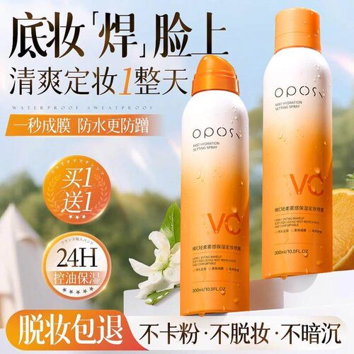 VC定妆喷雾持久控油防水防汗不脱妆化妆师专用干油皮官方旗航店