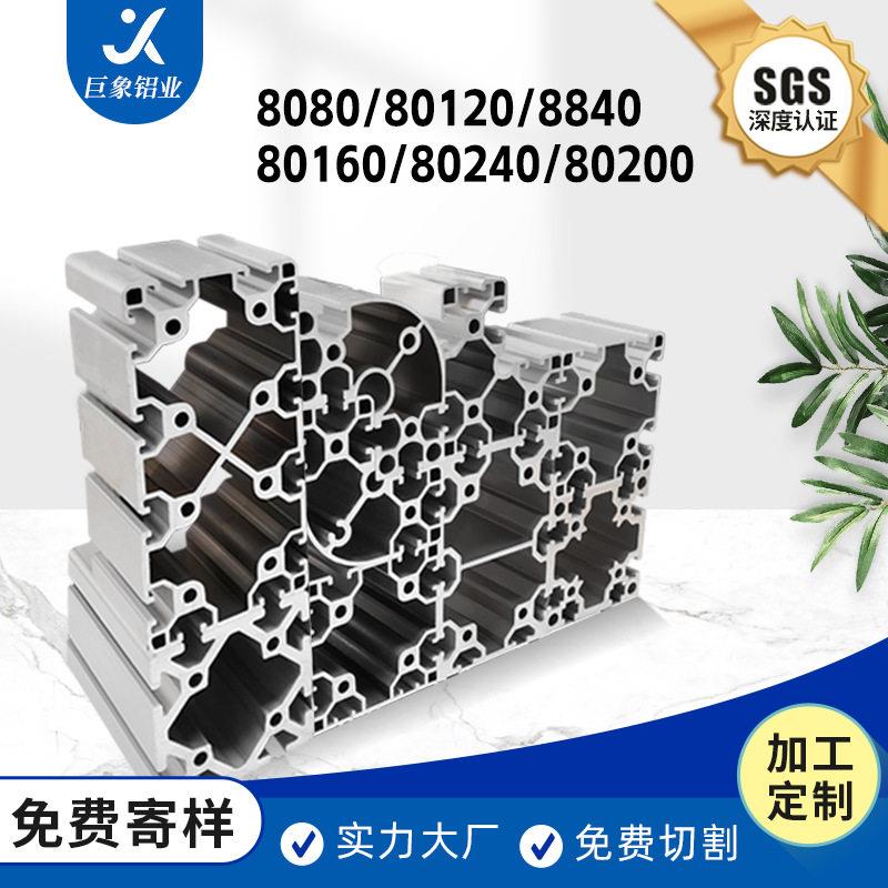 欧标8080铝型材铝合金80*80系列加厚自动化机械框架支持CNC加工