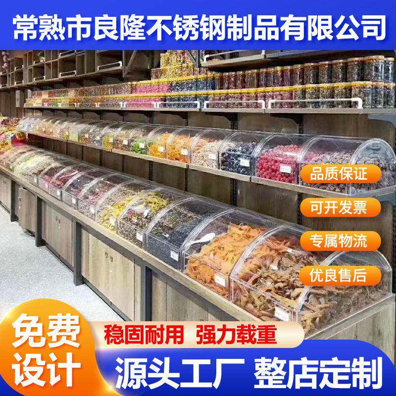 超市商品靠墙柜胖东来散称零食五谷杂粮货架商业储藏木质展示柜