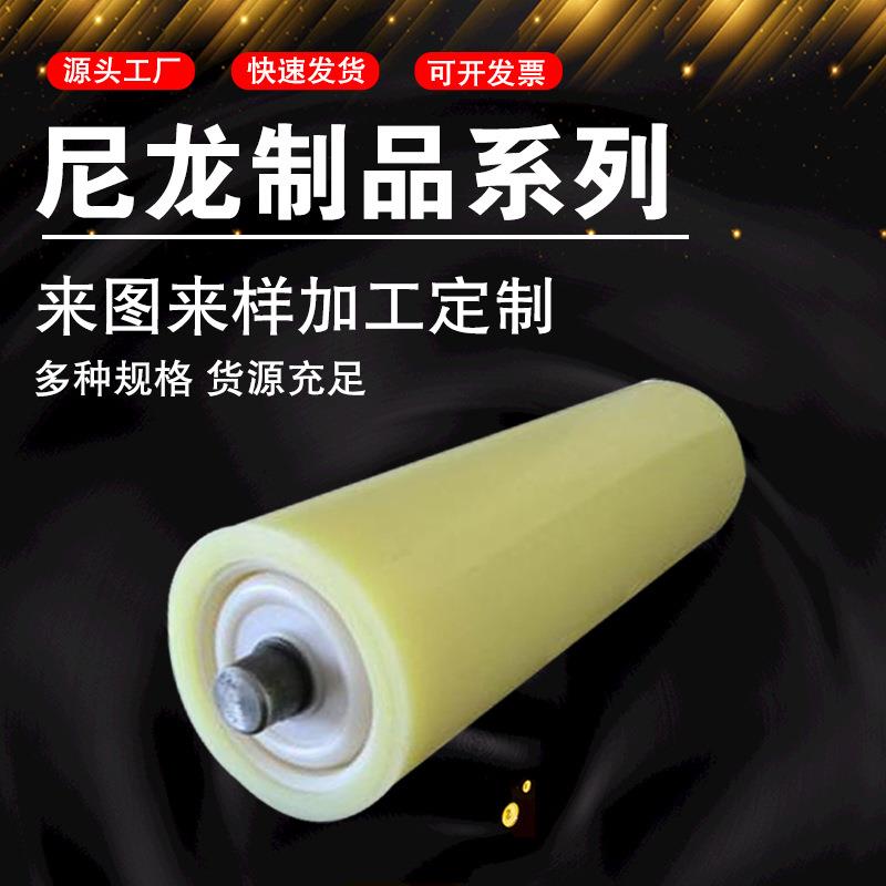 尼龙托辊矿山输送带用托辊尼龙包胶托辊地辊机械定向尼龙滚轮滚子