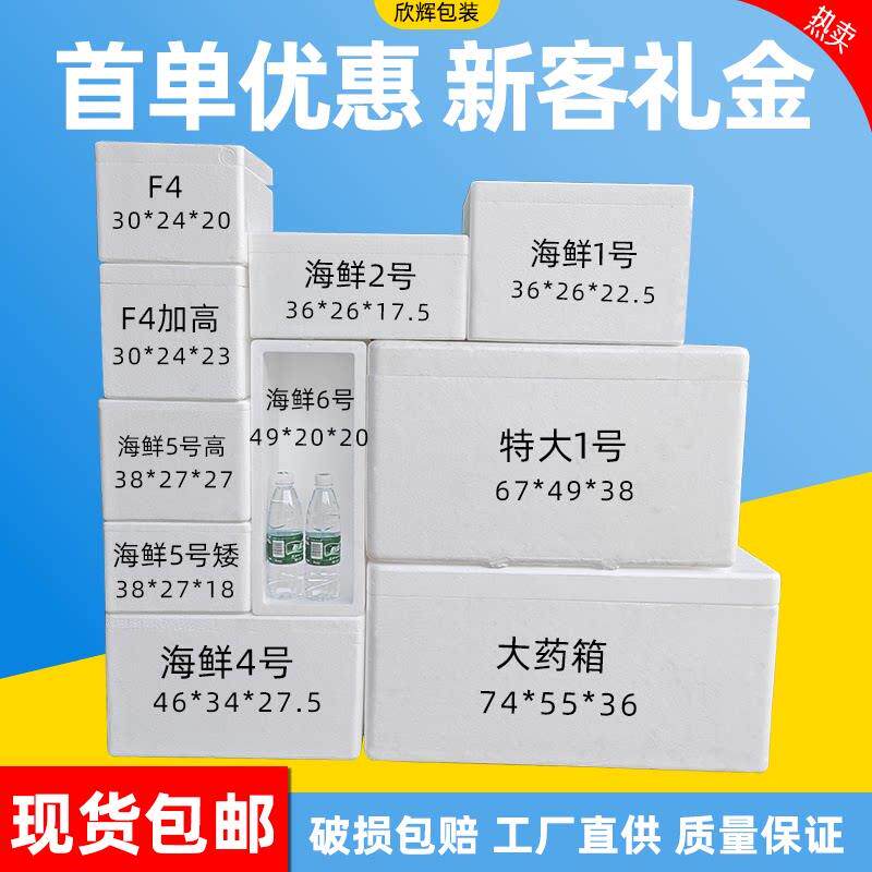 海鲜泡沫箱生鲜冷藏快递专用加厚特大号泡沫箱子广东省内包邮