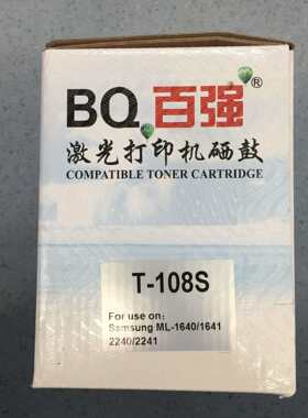 百强MLT-D108S硒鼓适应ML-1640 1641 ML-2240 2241硒鼓