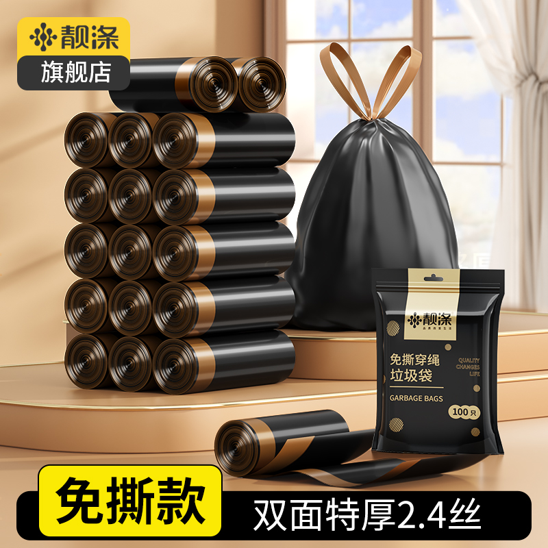 靓涤免撕抽绳式黑色家用垃圾袋加厚手提式收口大塑料袋办公室用