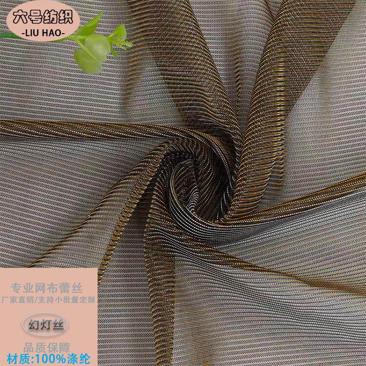 防晒变色龙网布幻灯丝网纱亮丝舞台表演裙面料礼服公主裙复合衬布