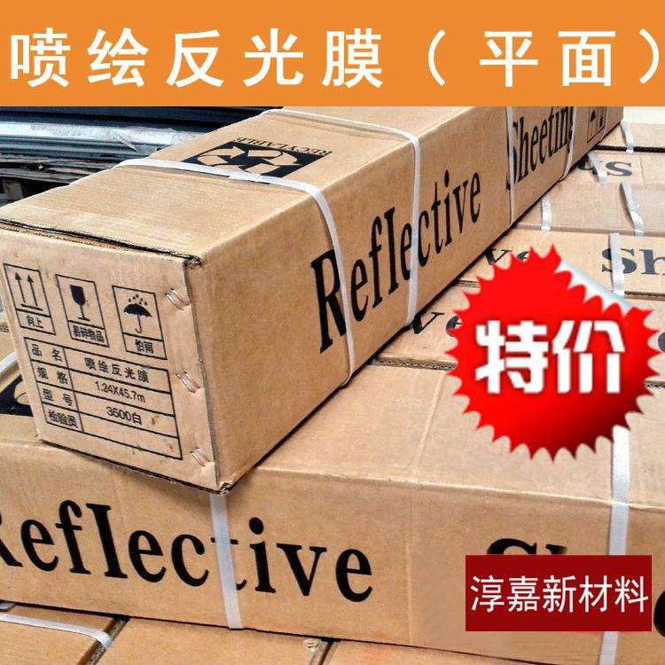 可喷反光膜平面喷绘反光膜喷绘反光材料道路交通标识耐用
