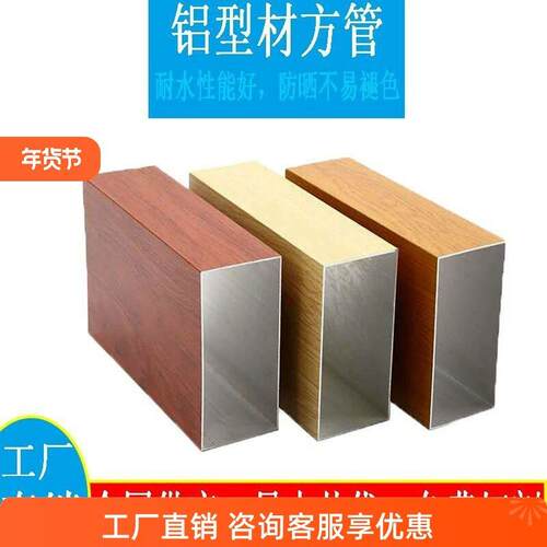 现货木纹铝方管铝合金型材热转印铝方通室外幕墙吊顶隔断屏风