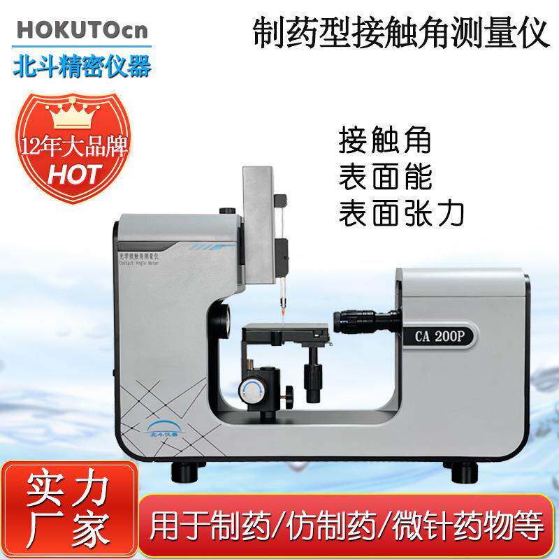 光学接触角测量仪水滴角测量仪可检测药品免费培训试样