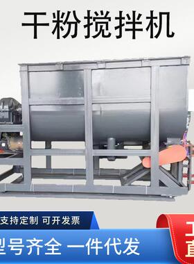 供应卧式螺带混合机化工厂粉料混合搅拌机卧式双螺带不锈钢搅拌机