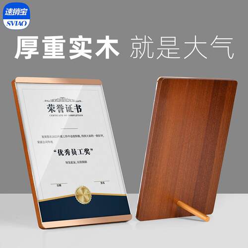 实木A4荣誉证书框展示牌适用优秀员工奖状装裱 授权书聘书展示摆