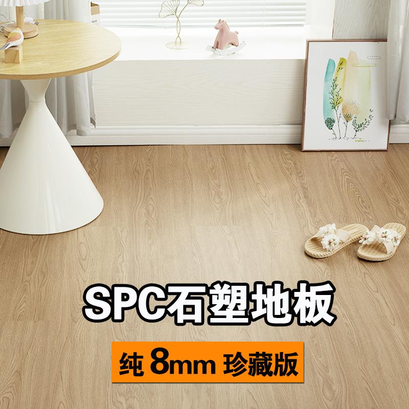 艾特肯SPC石塑地板纯8mm加厚PVC石晶锁扣复合地板WPC防水家用无醛