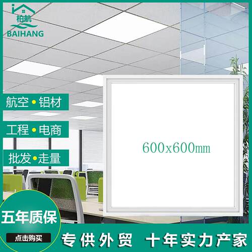 led平板灯集成吊顶600*600天花灯办公室侧发光直发光铝扣板灯