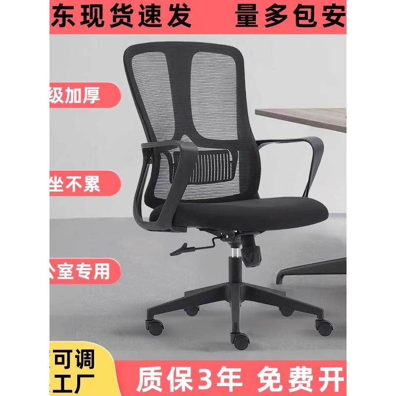 职员办公椅子舒适久坐家用电脑椅简约现代会议室转椅学生靠背座椅