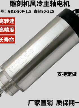 雕刻机主轴GDZ-80F-1.5-ER16 高速主轴电机，精雕机电机 风冷主轴