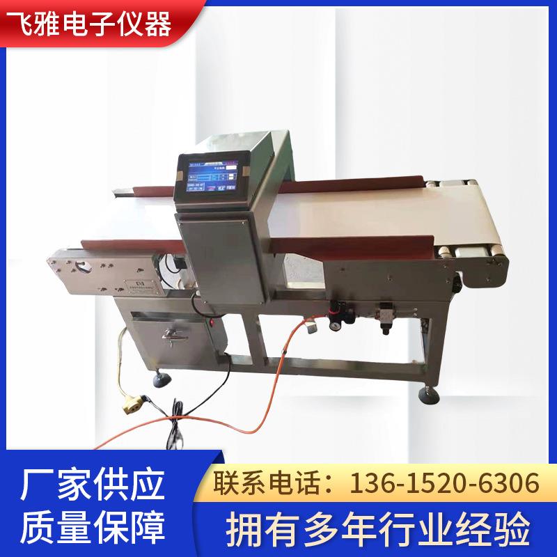 糕点食品金属探测仪流水线输送食品金属探测仪肉制品调味品金属探