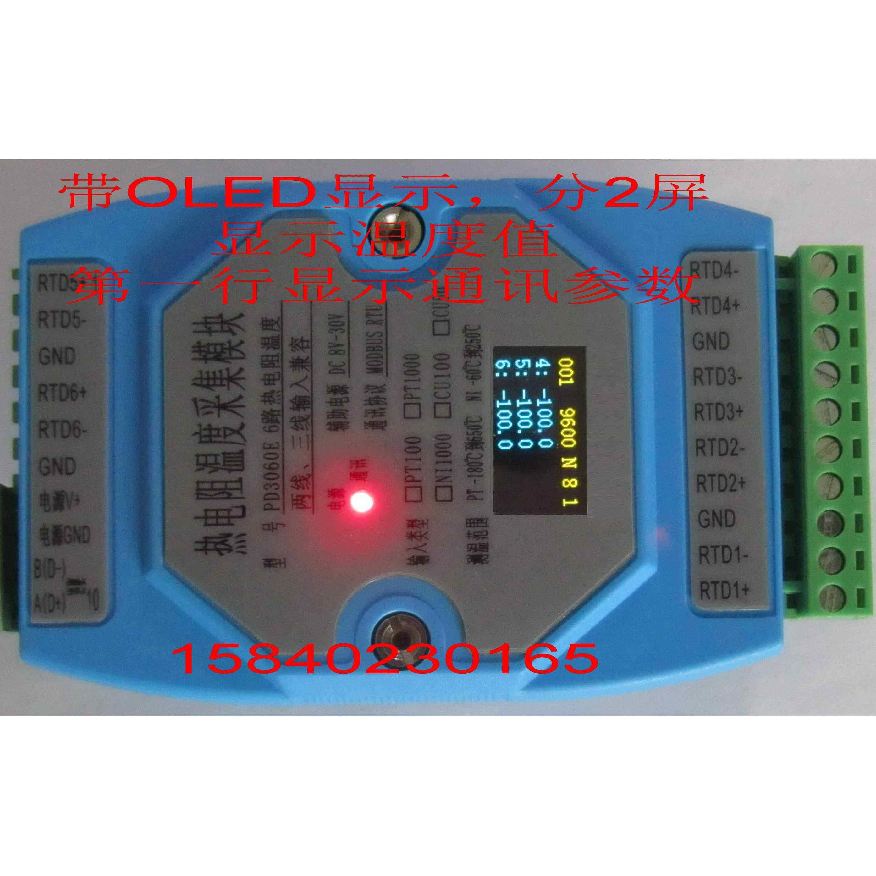 6路 PT100 PT1000 温度采集器 采集模块 温度变送器 MODBUS RTU