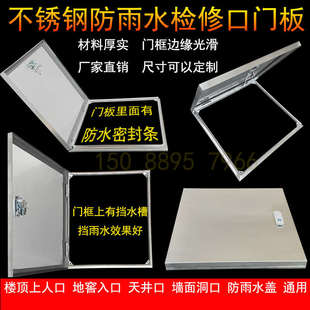 不锈钢楼顶屋面上人孔门盖 防雨水检修口门 墙壁开关插座防雨盖板