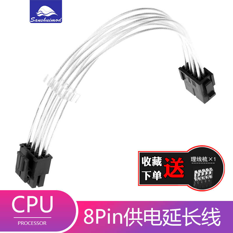 电脑主板CPU8pin电源延长线 镀银透明银 处理器供电8p 8针加长线