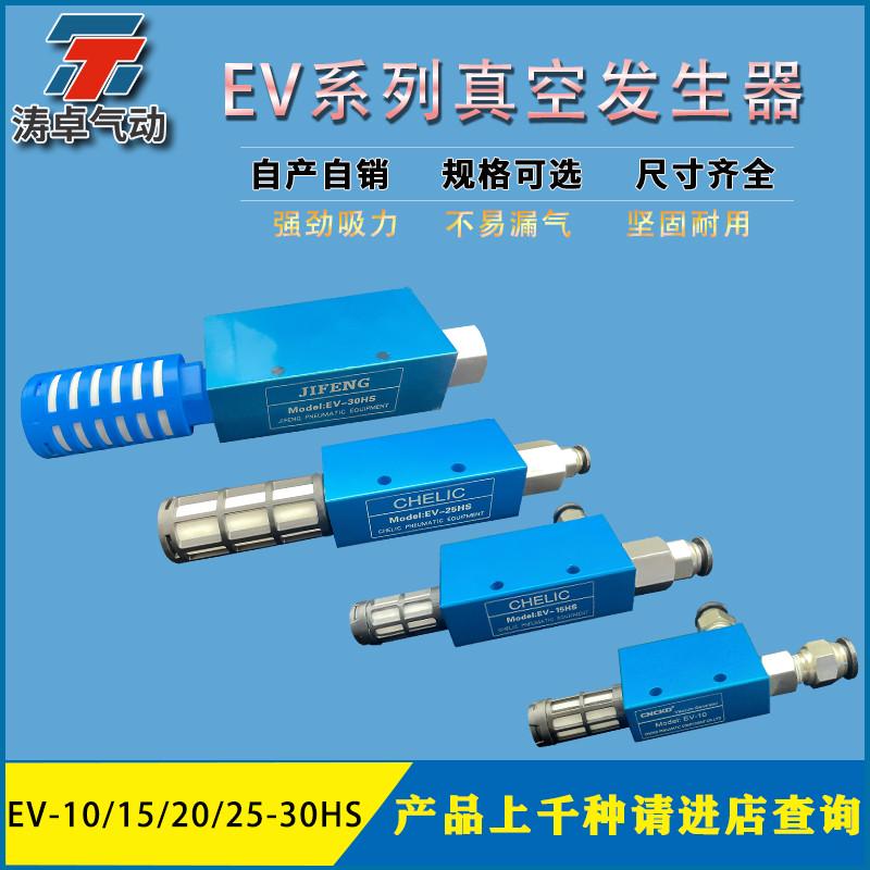 真空发生器EV-10 15 20 25 30机械手气动元件负压转换阀超大流量