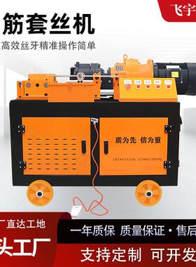 HGS-40丝型全精自动多型号省EAT筋时准工地用螺纹钢圆钢套丝机钢