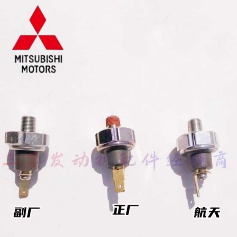 三菱4A90 4A91 4A92 4A91T发动机机油压力开关传感器感应塞正厂