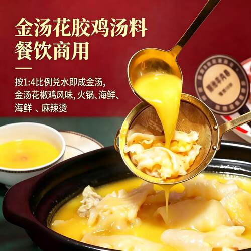 金汤花胶鸡重庆火锅海鲜汤料梅香园调味料通用餐饮商用