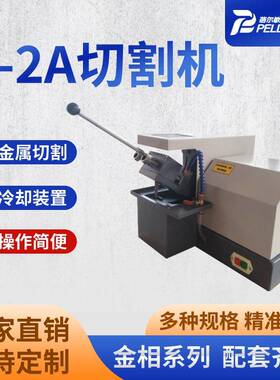 Q-2A切割机手动制样切割设备精密较硬金属材料取样机厂家