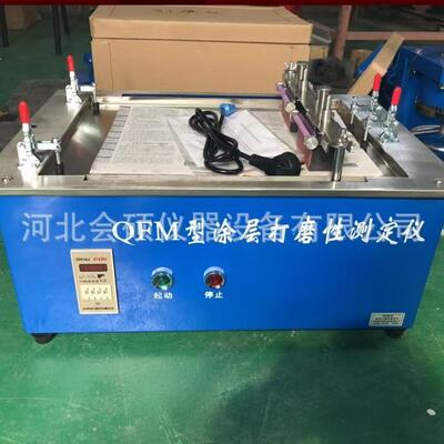 QFM涂层打磨性试验仪测定建筑物内墙顶棚等室内用腻子自动计数