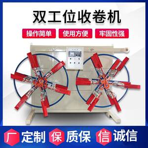 厂家供应双工位收卷机塑料软管皮带全自动收卷机塑料机械