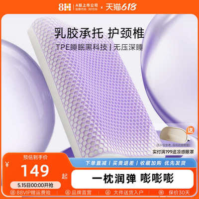 8H3D养椎枕TPE无压枕果胶枕辅助睡眠枕芯男女天然乳胶枕头