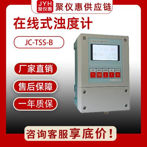在线壁挂式浊度计在线式浊度仪JC-TSS-B型污水电厂自来水浊度检测