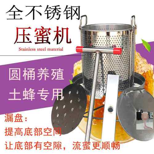 钢不锈压蜜XWA机机压蜜机304全不锈钢榨蜜土蜂加馅料蜜榨厚家用酒