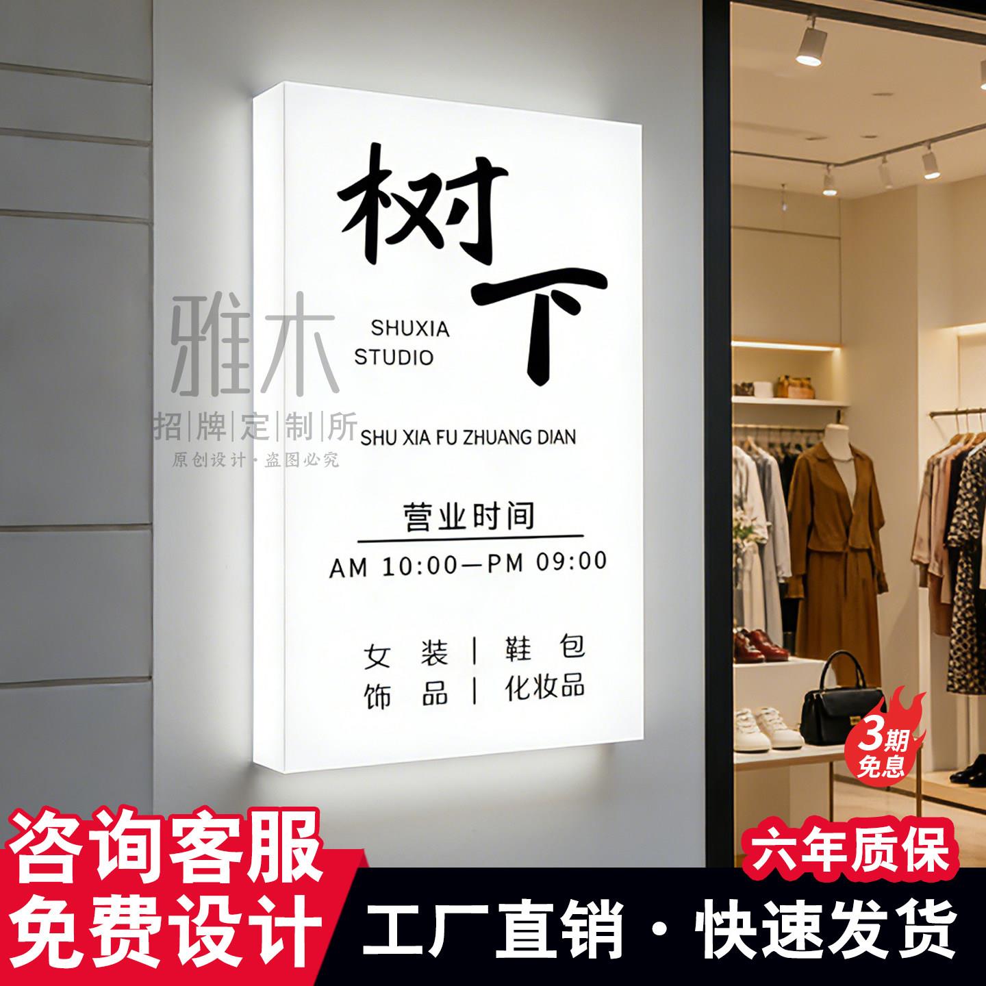 服装店压克力灯箱广告牌定制店铺门头招牌定做杜邦纸通体发光灯箱