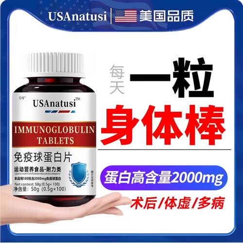 免疫球蛋白中老年成人免疫力抵抗力牛初乳体虚体弱营养进口原料