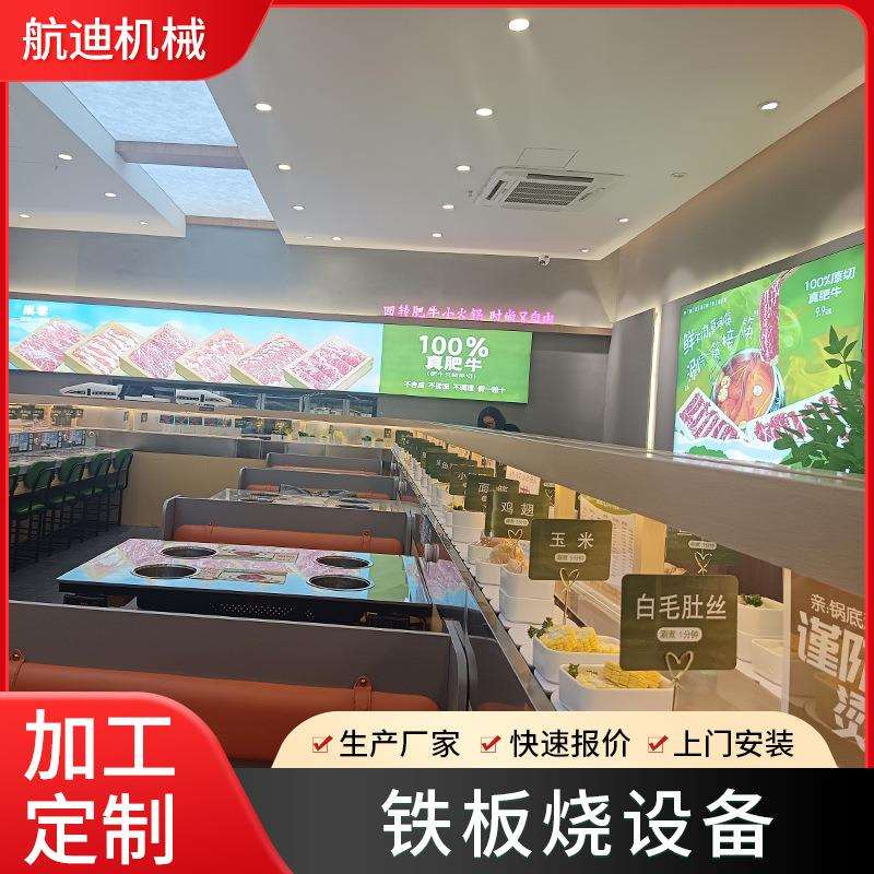 智能轨道送餐轨道送餐设备铁板烧设备商用旋转火锅寿司设备厂家