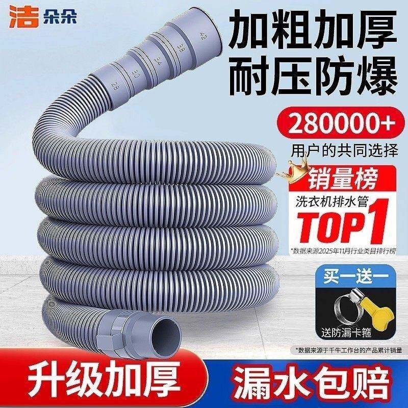 洗衣机排水管出水管子通用加长延长管半全自动家用波轮下水软管